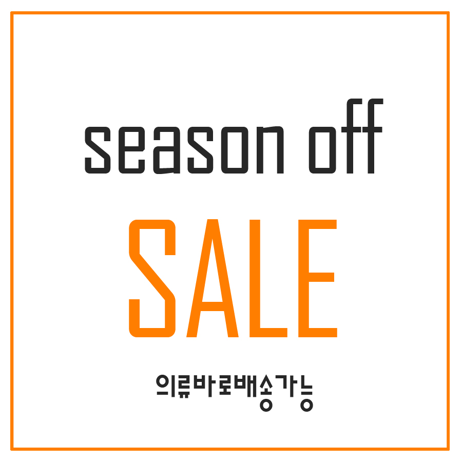 시즌오프바로배송가능